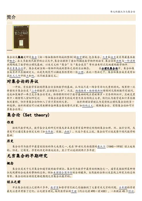 伟大的康托尔与集合论