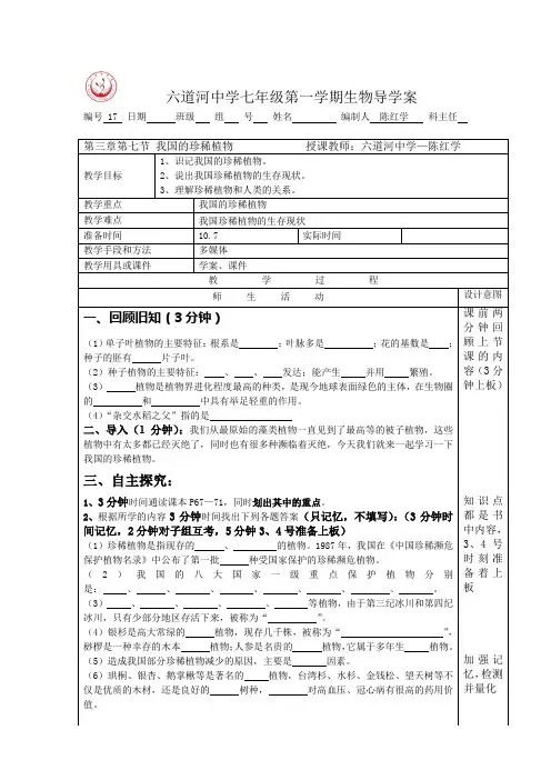 2012秋冀教版七上第七节《我国的珍稀植物》word学案