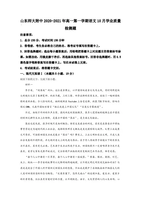 山东师大附中2020-2021年高一第一学期语文10月学业质量检测题【含答案】