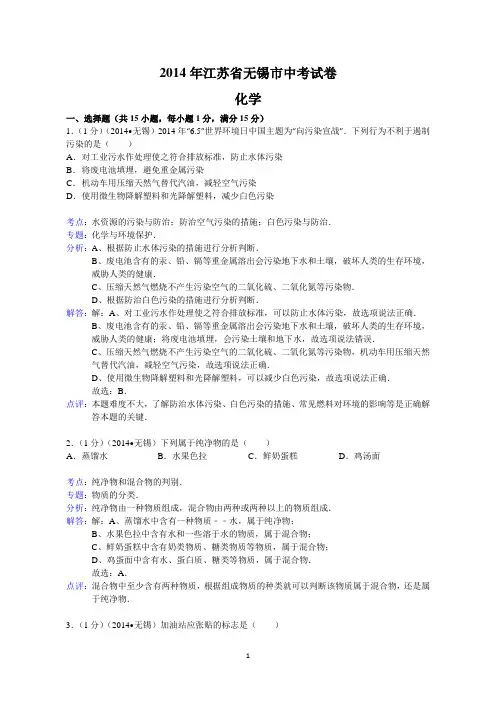 2014年无锡市中考化学试卷及答案(word版_)