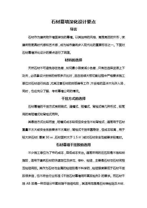 石材幕墙深化设计要点