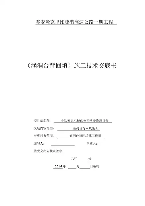 涵洞回填施工技术交底