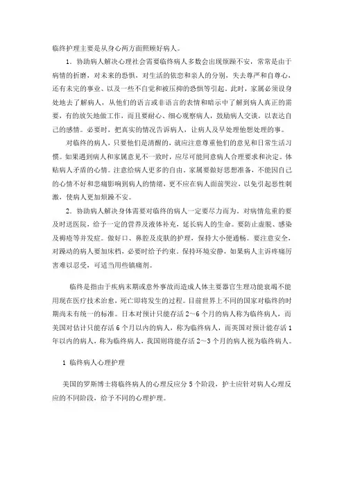 临终护理
