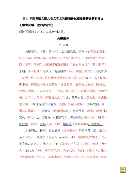 2019年高考语文湖北卷文言文吴德基传试题注释答案解析译文