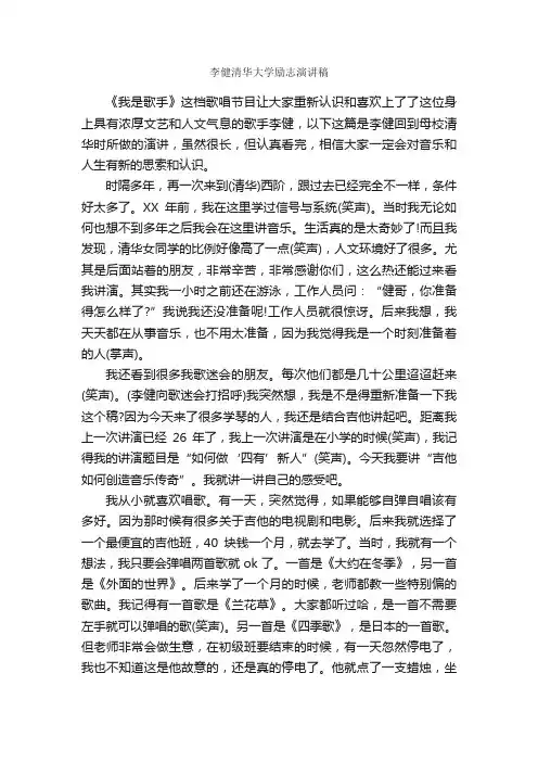 李健清华大学励志演讲稿_励志演讲稿_