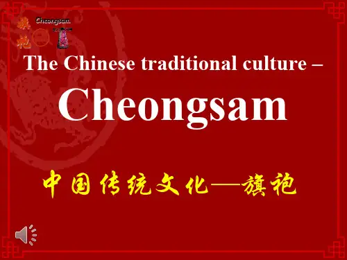 旗袍介绍英文