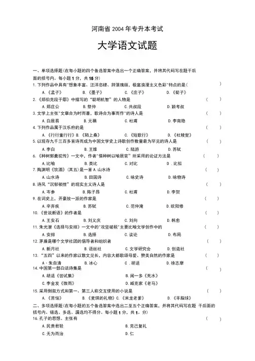 河南省2004年专升本大学语文真题解析