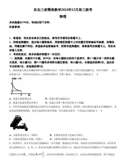 2025届东北三省精准教学高三12月联考物理试卷+答案