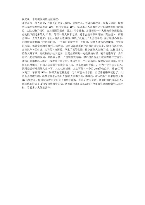 hft高频交易此类骗局的运做流程