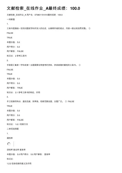文献检索_在线作业_A最终成绩：100.0