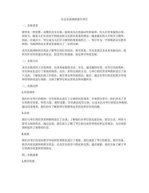 社会实践调研报告琴行