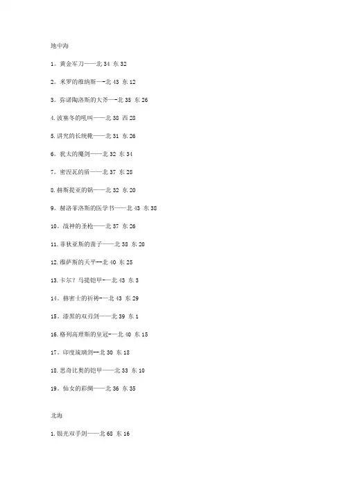 大航海时代4宝物地址大全