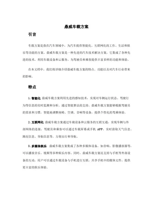 鼎威车载方案