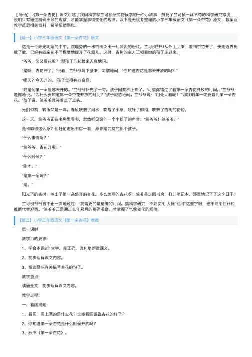 小学三年级语文《第一朵杏花》原文、教案及教学反思