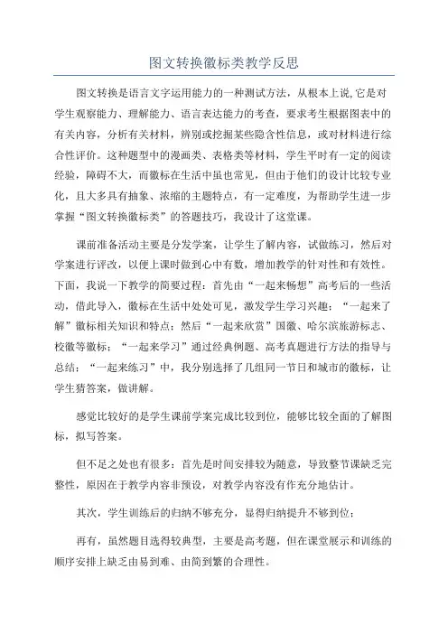 图文转换徽标类教学反思