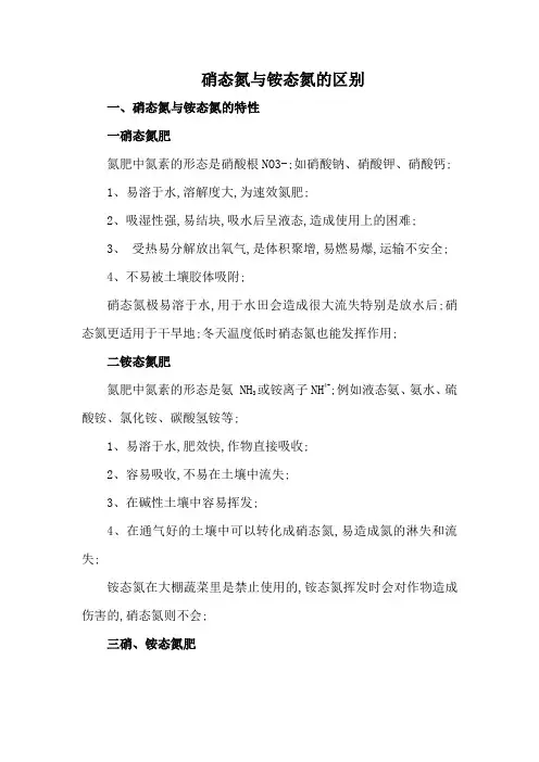 硝态氮铵态氮区别