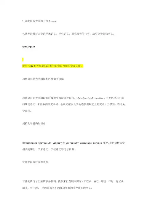英文文献免费下载网站地址集锦