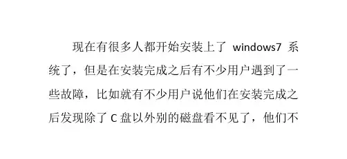 安装Windows7后找不到D,E,F盘符怎么办