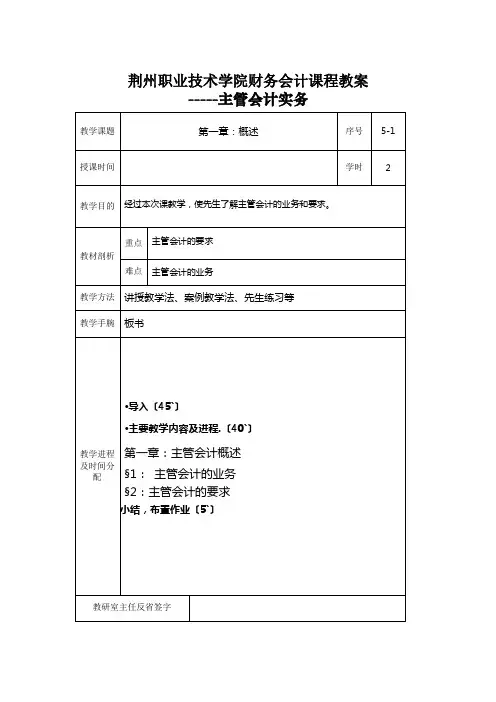 荆州职业技术学院财务会计课程教案