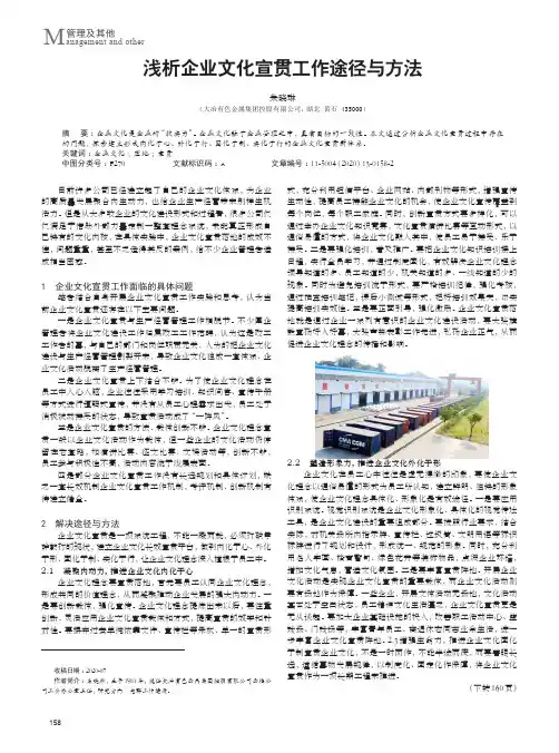 浅析企业文化宣贯工作途径与方法