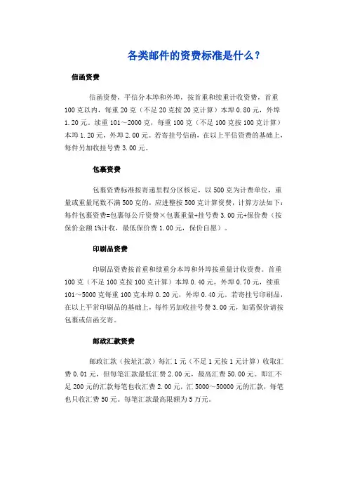 各类邮件的资费标准是什么