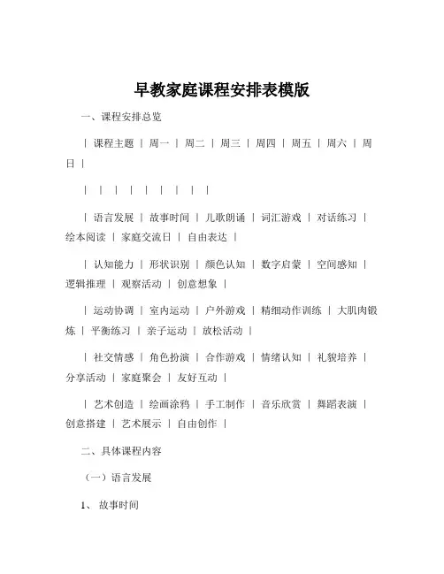 早教家庭课程安排表模版