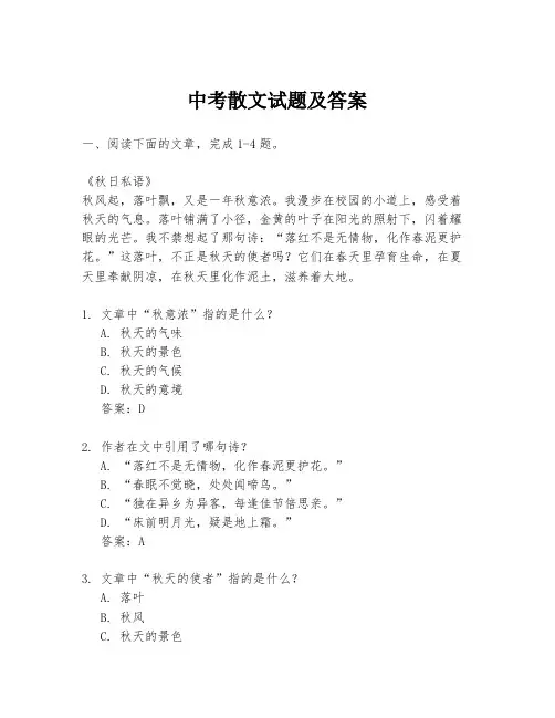 中考散文试题及答案