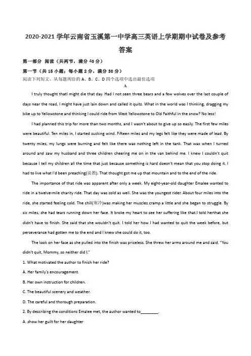 2020-2021学年云南省玉溪第一中学高三英语上学期期中试卷及参考答案