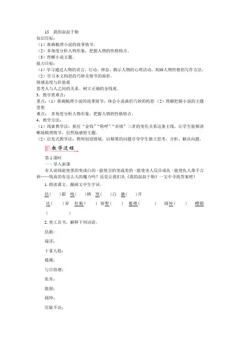 人教版九年级语文上册- 我的叔叔于勒 教案