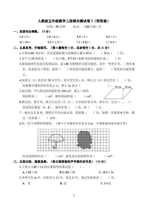 人教版五年级数学上册期末测试卷2(附答案)