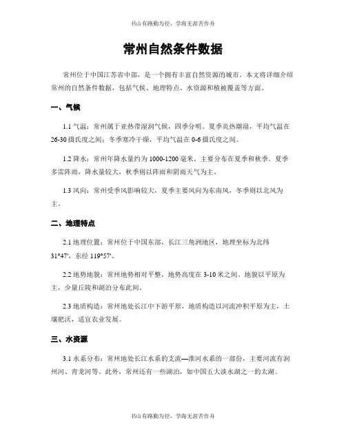 常州自然条件数据
