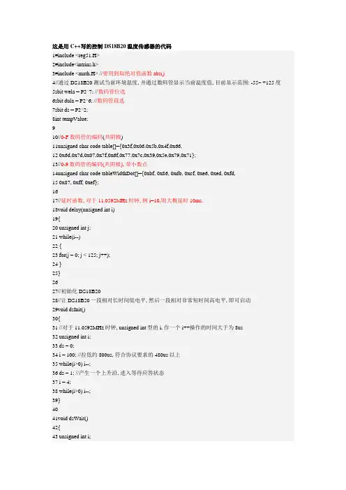 C++写的控制DS18B20温度传感器的代码