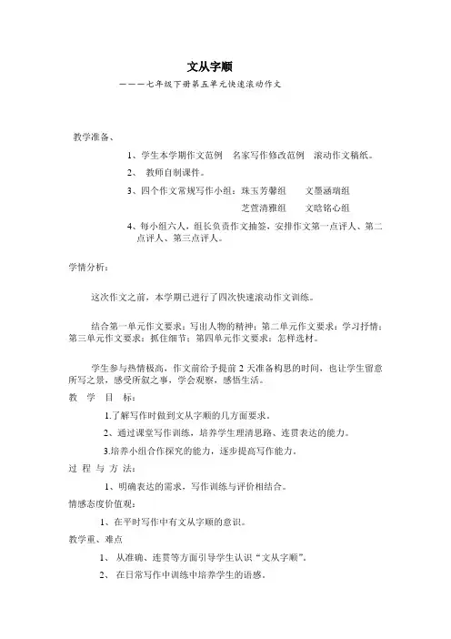 《文从字顺》教学设计(内蒙古县级优课)