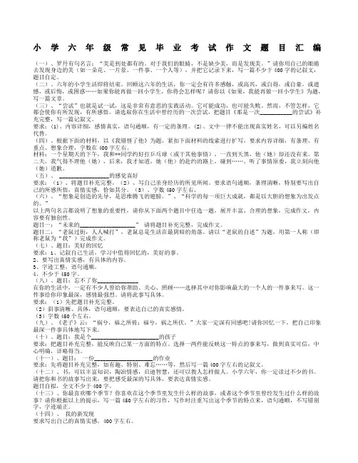 小学六年级常见毕业考试作文题目大全