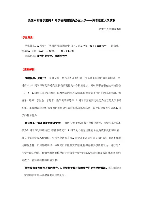 自-美国本科留学案例：L同学被美国顶尖公立大学——弗吉尼亚大学录取 