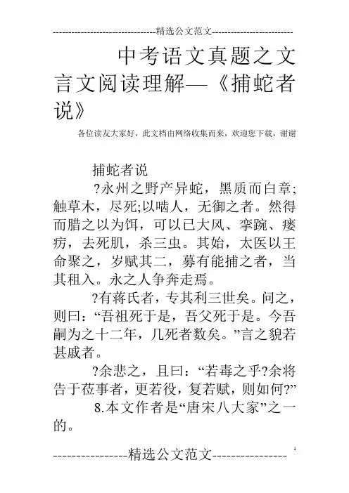 中考语文真题之文言文阅读理解—《捕蛇者说》