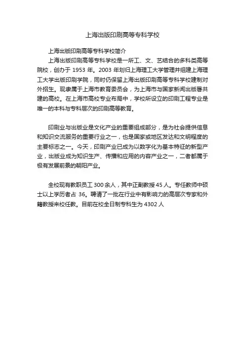 上海出版印刷高等专科学校