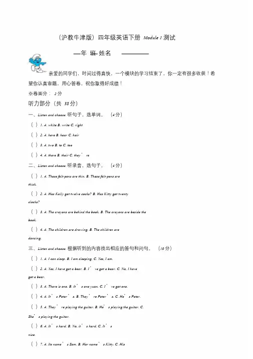 沪教牛津版英语四年级下册Module1测试卷-最新.doc