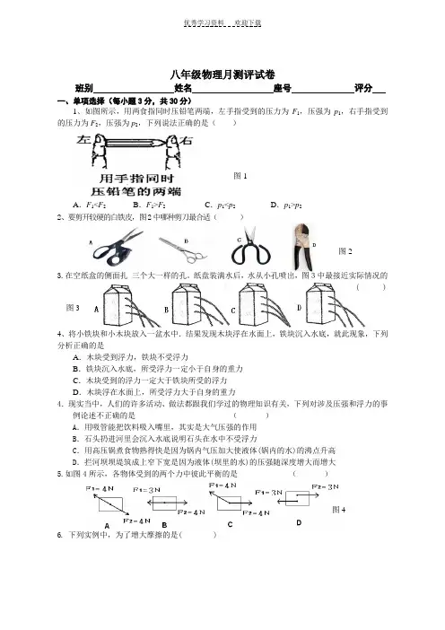 粤沪版八年级物理下期末试题