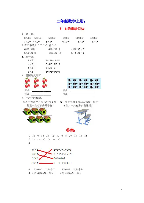 二年级数学上册三表内乘法一6的乘法口诀课时练习苏教版(含答案)