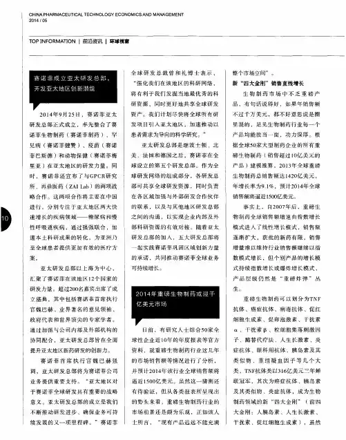 赛诺菲成立亚太研发总部,开发亚太地区创新潜能