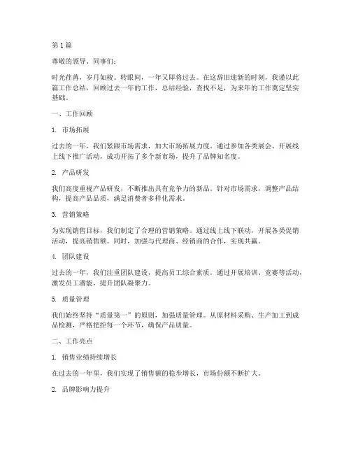 年度工作总结鞋业(3篇)