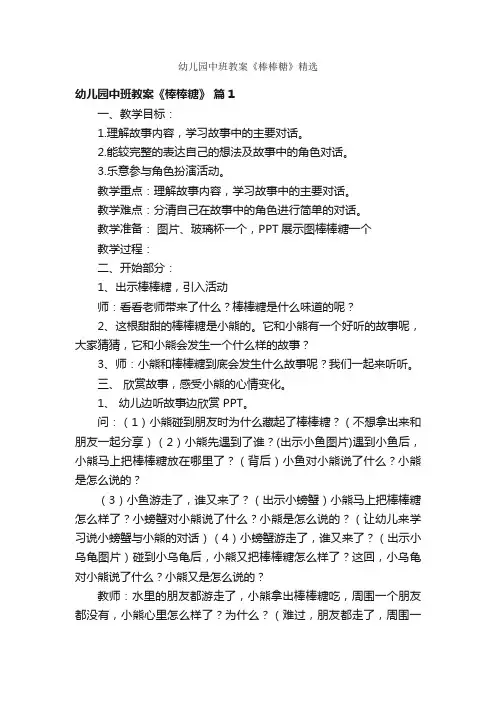 幼儿园中班教案《棒棒糖》精选
