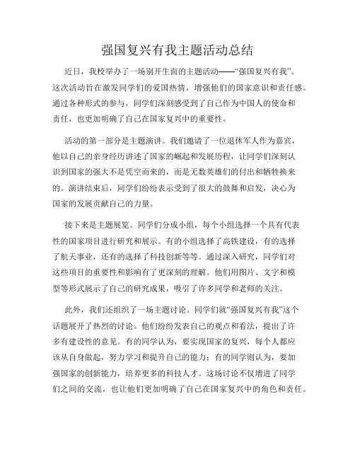 强国复兴有我主题活动总结