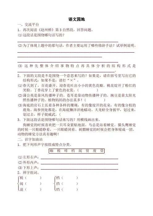 2019统编版三年级下册语文语文园地三配套训练题及答案