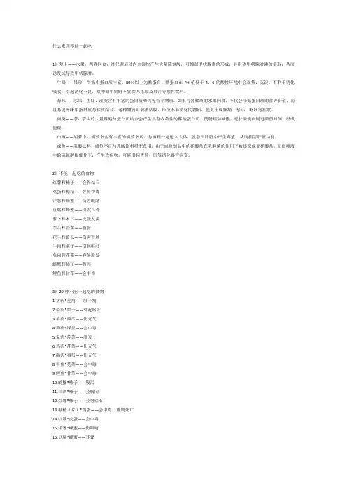 什么东西不能一起吃