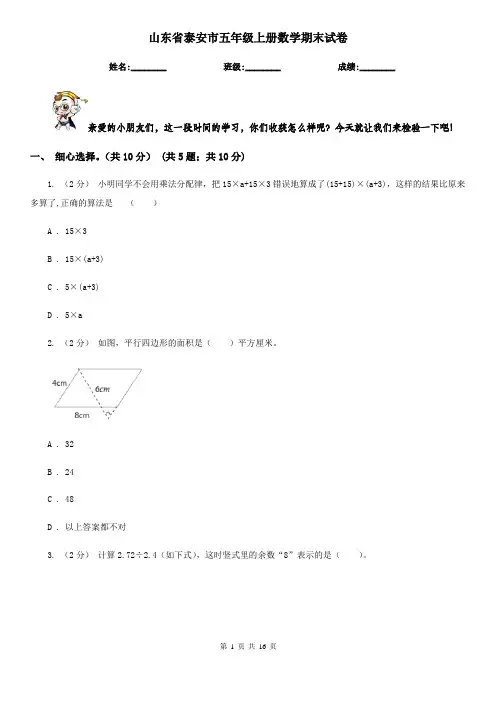 山东省泰安市五年级上册数学期末试卷