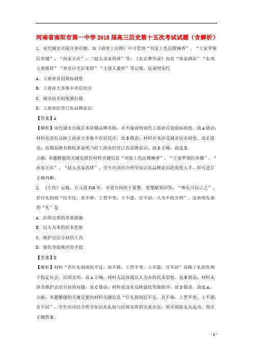 河南省南阳市第一中学2018届高三历史第十五次考试试题(含解析)