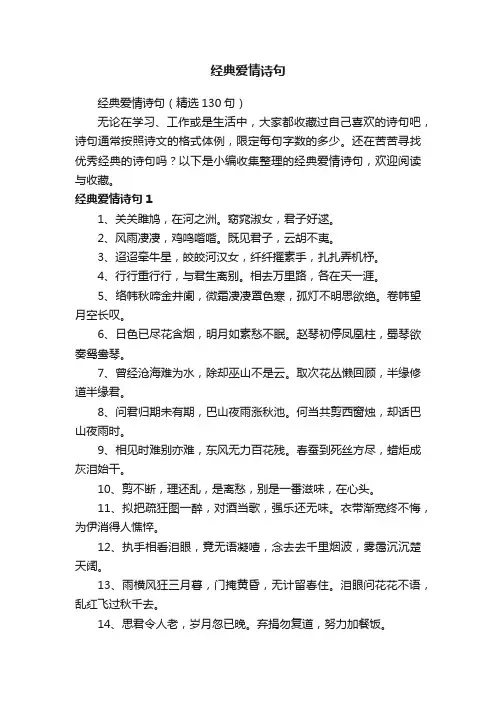 经典爱情诗句（精选130句）