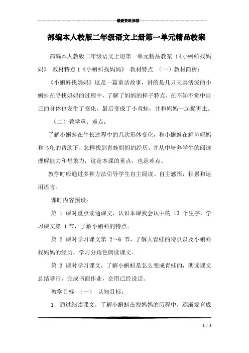 部编本人教版二年级语文上册第一单元精品教案